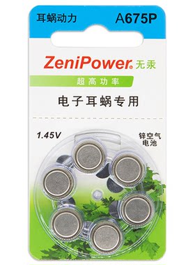 奥地利人人工耳蜗电池
