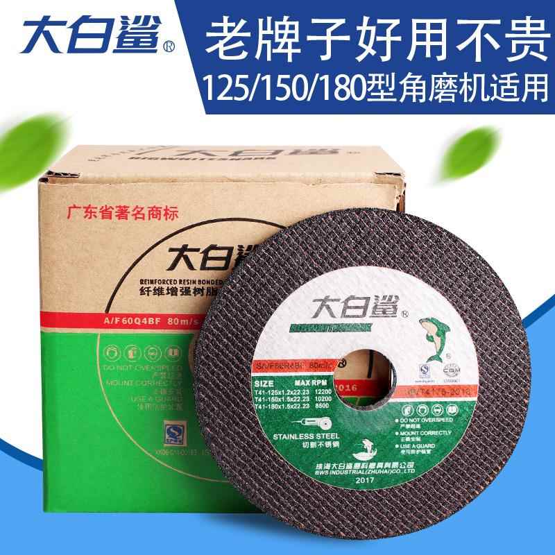 大白鲨切割片耐用锯片金属割片125/150打磨机沙轮片角磨机砂轮片