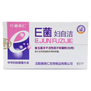 惠美仁E菌妇自洁乳酸杆菌胶囊益生菌女士私处用凝胶