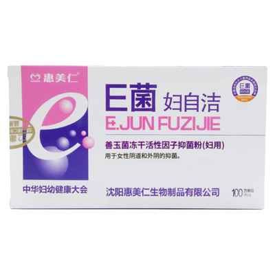 惠美仁E菌妇自洁乳酸杆菌胶囊益生菌女士私处用凝胶