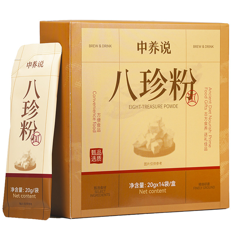 免费吃3餐⭐八珍粉健脾胃1盒14条