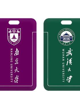 校徽定制挂绳学生饭卡套清华大学身份证卡套复旦大学名校定做双面