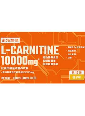 诺特兰德有氧运动左旋10W