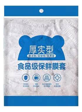 特价食品级一次性保鲜膜套
