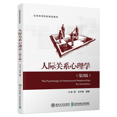江苏甘肃06050人际关系心理学