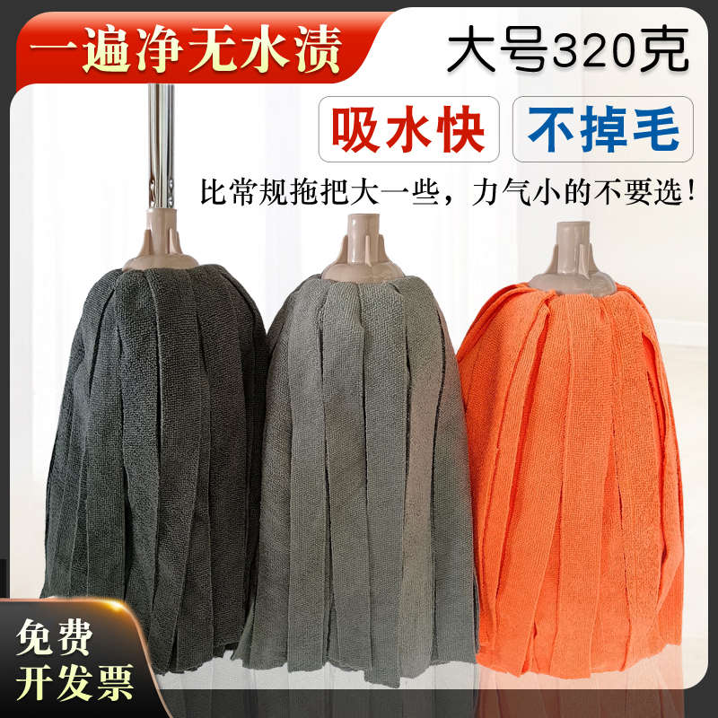 加大拖把320克升级款吸水毛巾布拖家用传统圆头墩布商用大号拖把