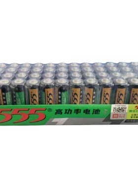正品555碳性电池高功率锌锰干电