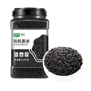 九月的诗东北有机黑米2500g*1罐2025新米粗粮糙米杂粮官方旗舰店