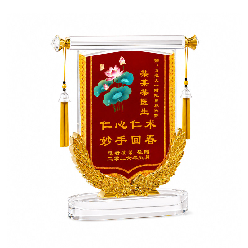 锦旗定做感谢医生护士高档水晶锦旗赠语桌面摆台送医护病人家属敬赠医院致谢中医纪念锦旗摆台