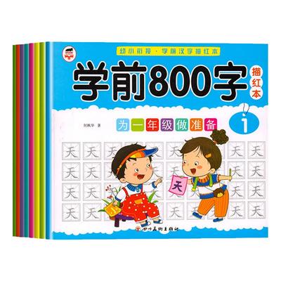 儿童数字描红本幼儿园初学者神器学前800字描红本练字帖 幼小衔接