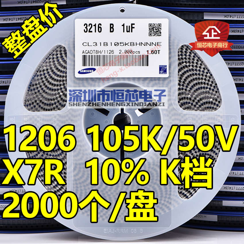 整盘贴片电容1206 105K 1UF 50V 100V X7R K档 10%陶瓷3216 2K/盘
