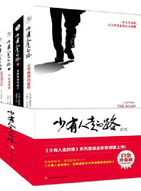当当网 少有人走的路1-4全4册 全新整理版 斯科特派克 一本人人可读人人可受益的经典心灵读物修心养性成功励志畅销 正版书籍