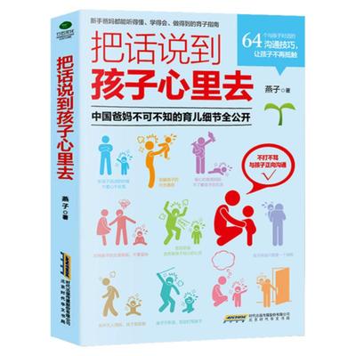 35元任选5本教育孩子的书把话说到孩子心里去亲子教育家教书籍儿童心理学教育书籍育儿书籍0-3-6岁如何说孩子才会听家庭教育书籍