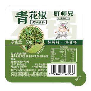 厨师兄青花椒火锅底料重庆麻辣牛油正宗藤椒味四川非官方旗舰店腾