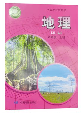 八年级上册地理书中图版