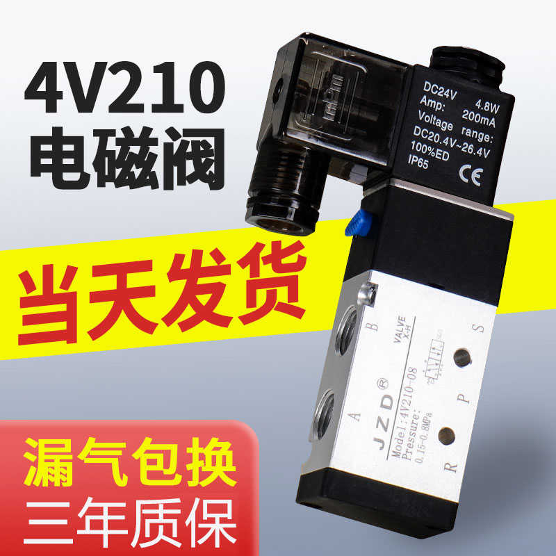4v210-08电磁阀24v二位五通4v310控制阀220V气动组电磁阀4v110-06