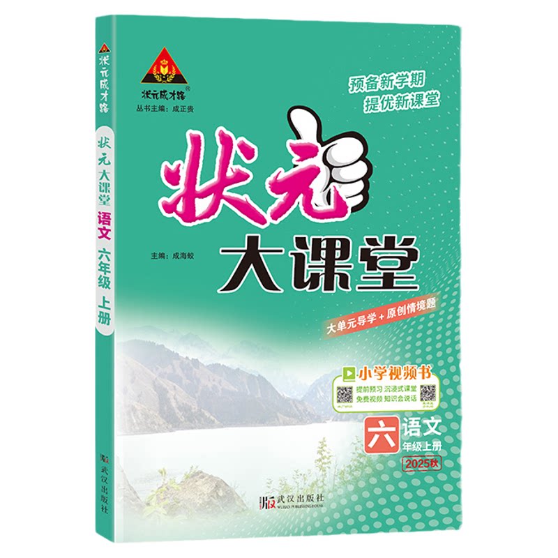 26春下册状元大课堂全解练习册