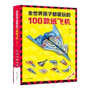 纸飞机折纸专用纸大全彩纸苏珊diy孩子爱玩教程手工飞镖玩具比赛