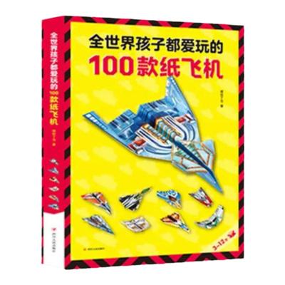 纸贵满堂世界纪录纸飞机专用折纸