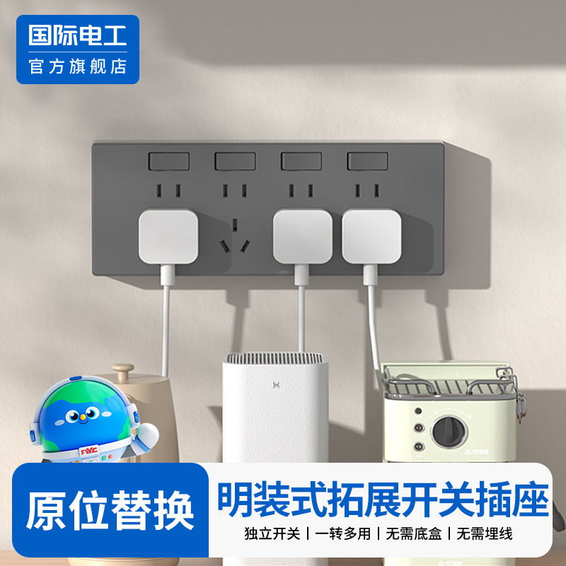 国际电工86型扩展插座带开关墙壁明装多功能拓展扩充插座转换排插