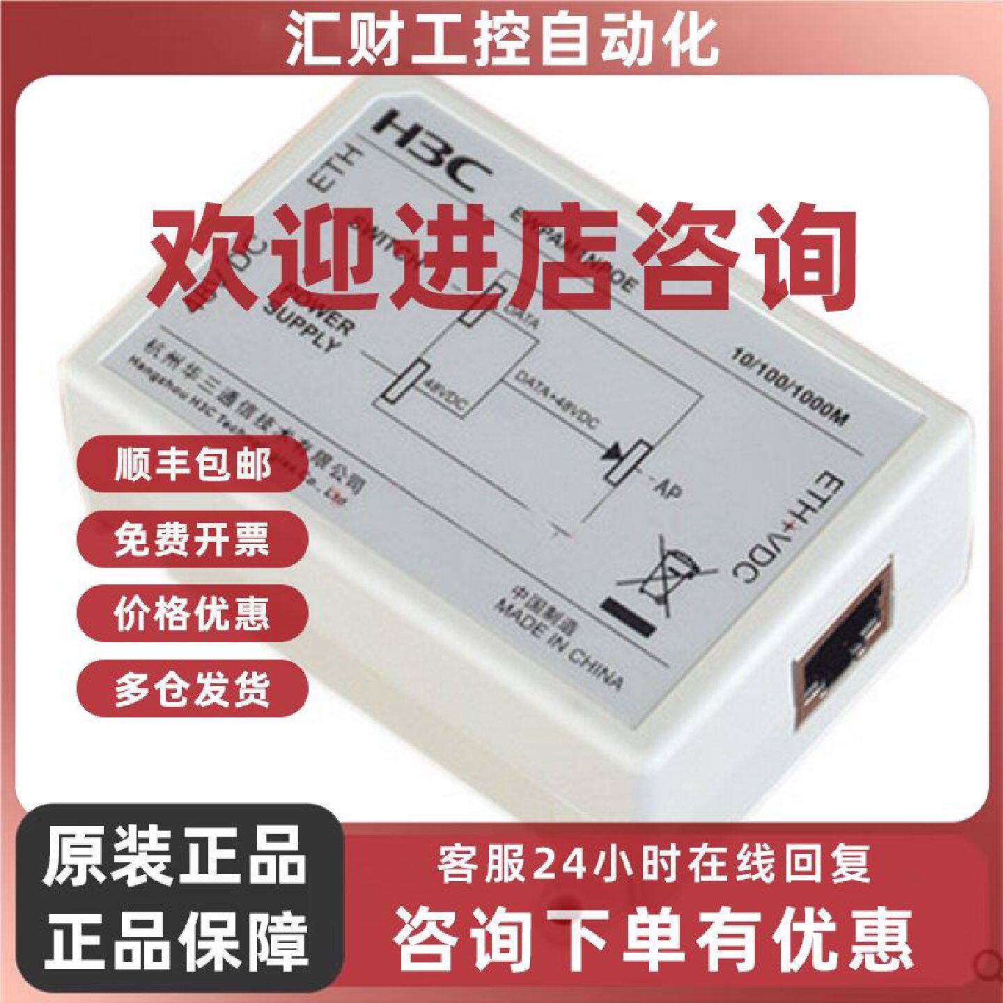 议价华三H3C EWPAM2NPOE 单口千兆POE供电模块 48V AP供电模块