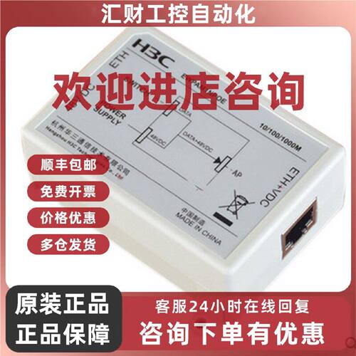 议价华三H3C EWPAM2NPOE 单口千兆POE供电模块 48V AP供电模块