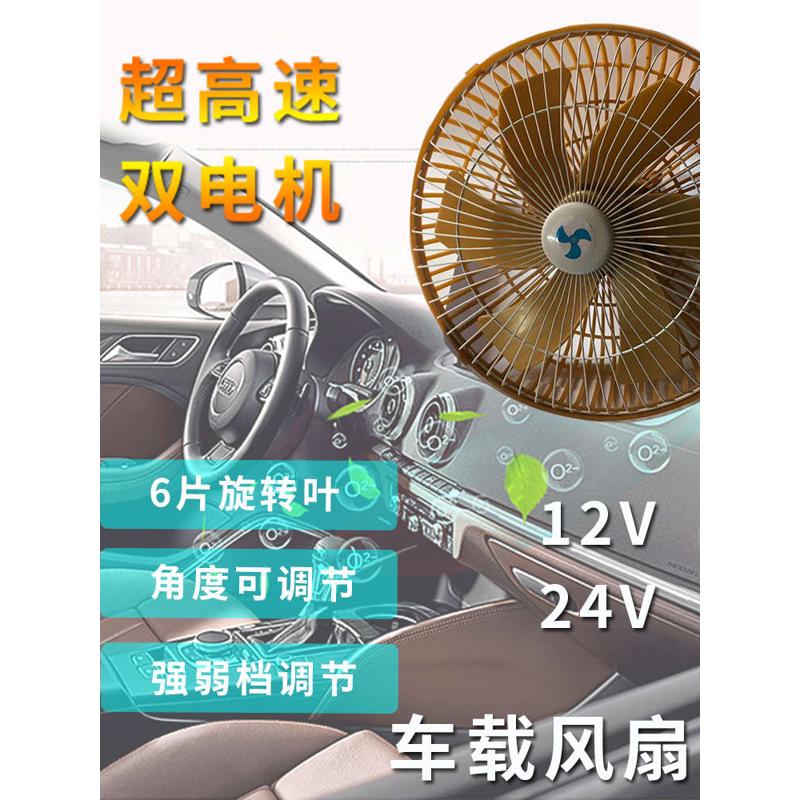 汽车车载风扇12伏24v11寸双档摇头带夹子车用强力降温货车双电机
