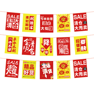 清仓大甩卖拉旗氛围装饰吊旗超市服装店换季促销全场特价双面挂旗