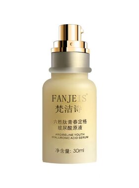 梵洁诗六胜肽玻尿酸原液紧致精华