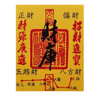 手机贴纸新款开财库招财进宝聚财用品金箔财库贴纸财神黄金手机贴