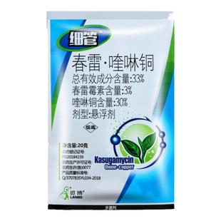 山东览博细管 春雷喹啉铜春雷霉素角斑病黄瓜蔬菜农药杀菌剂20g