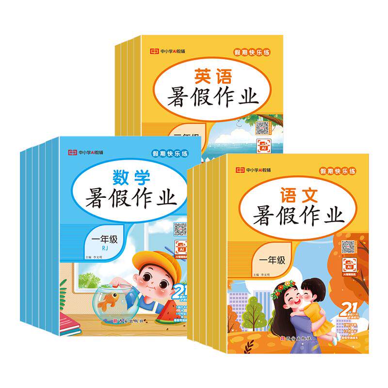 2026新版小学生暑假作业一二三年级四五六年级语文数学英语人教版一升二升三升四升五升六年级小升初课本预习暑假衔接教材荣恒教育