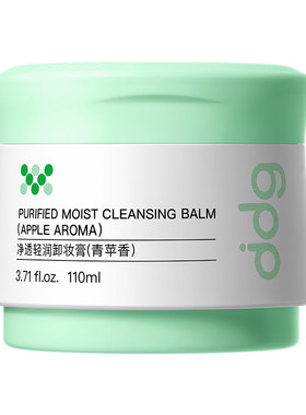 ddg青苹卸妆膏4.0|全新升级