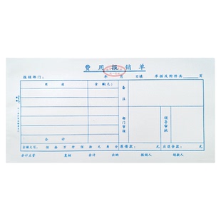 振鑫费用报销单据粘贴单财务凭证专用通用带章差旅费报账办公会计