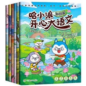 哈小浪开心大语文全套6册博思乐学知行德善拓新篇提升语文写作能力漫画书小学生一二三四五六年级课外阅读书籍上学记历史故事脑筋