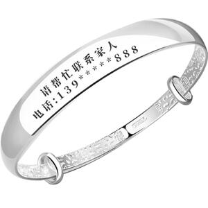 中老年人防走丢手环定制刻字镯子