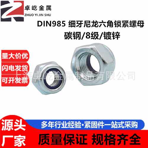 DIN985尼龙防松螺母镀锌细牙止退自锁螺帽8级薄型锁紧尼帽M8-M42