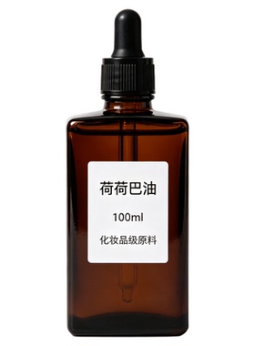 荷荷巴油DIY自制护肤品调配原料