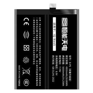 恒能天电适用于iQOO Neo5电池大容量vivo iqooneo5sE更换手机NEO5活力版魔改电板V2055A电芯增强非原装厂正品