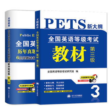2024新版公共英语三级教材真题