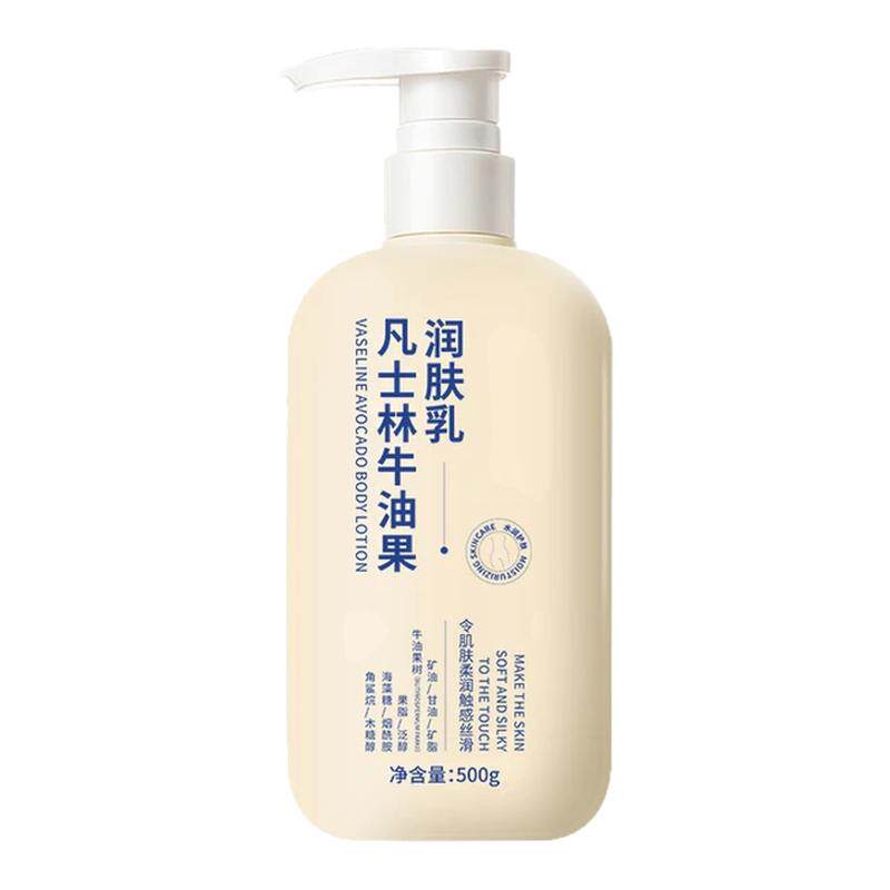 牛油果身体乳补水不油腻