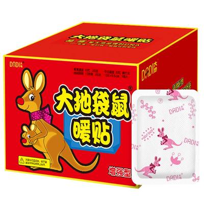 大地袋鼠艾草宫寒调理暖贴宝宝贴
