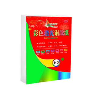 a3激光铜版纸a4打印200克双面高光相纸300克铜板纸157g哑光照片纸