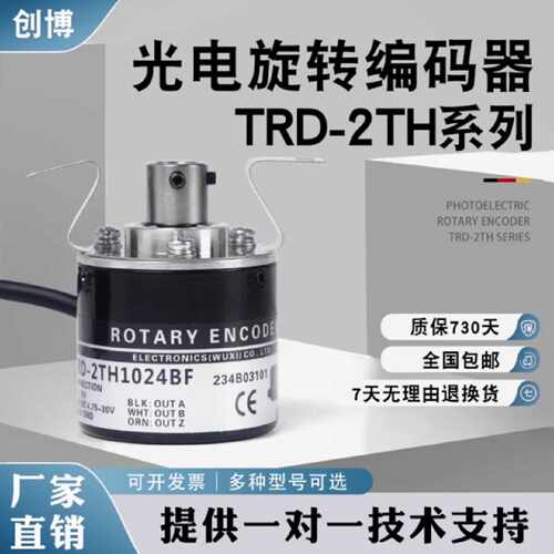 议价光洋款TRD-2TH1024BF600 1024VH 2000A 360B 300AF光电旋转编