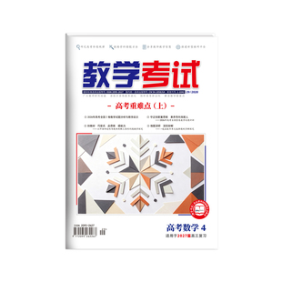 【期数/科目任选】2026年123456期教学考试杂志高中期刊语文数学英语物理化学生物政治历史地理试题研究调研高考复习资料全套真题
