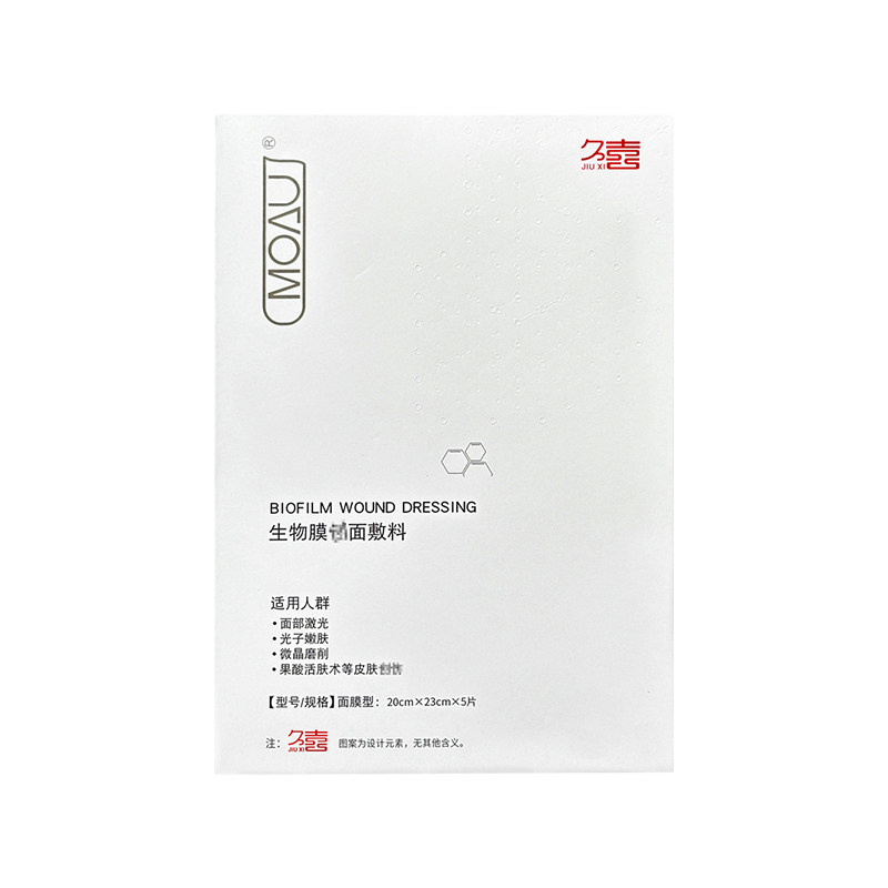 5盒久喜补水保湿痘印敏感肌微针激光术晒后修复嫩肤熬夜生物面膜