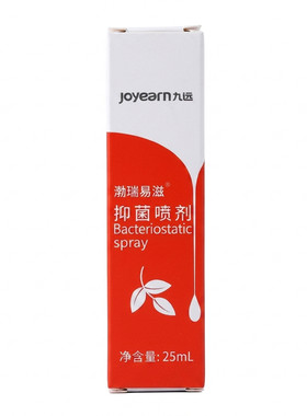 九远抑菌喷雾剂渤瑞易滋抑菌喷剂鼻腔清洗器后抑菌喷雾剂