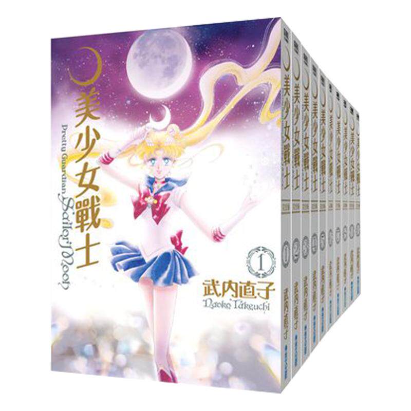 中图台版美少女战士周年盒装