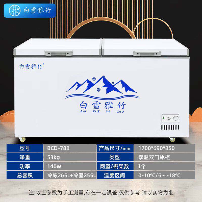 白雪雅竹冰柜商用家用卧式冷柜大容量冷藏冷冻双温室两用一级节能