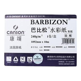 康颂巴比松水彩纸2K1K平张卷筒装粗纹2开全开半开素描版画水粉精品